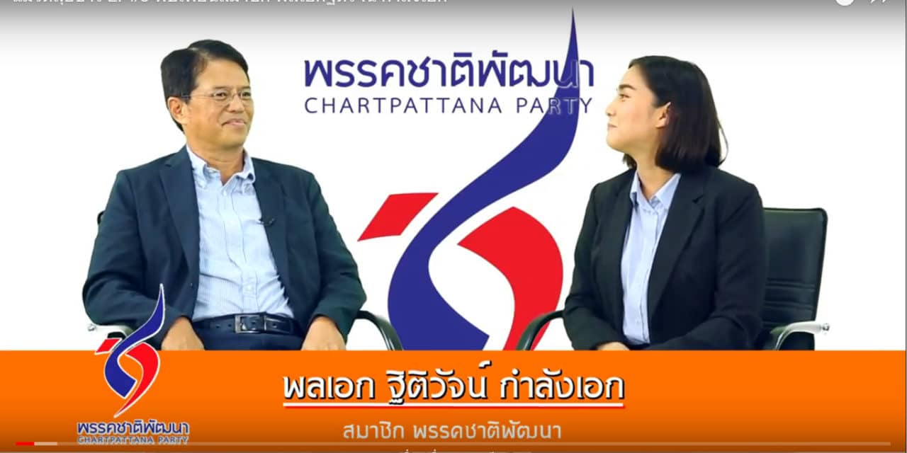 แมวตลุยข่าว พบเพื่อนสมาชิก พลเอกฐิติวัจน์ กำลังเอก