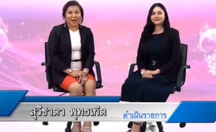 สวยด้วยใจ