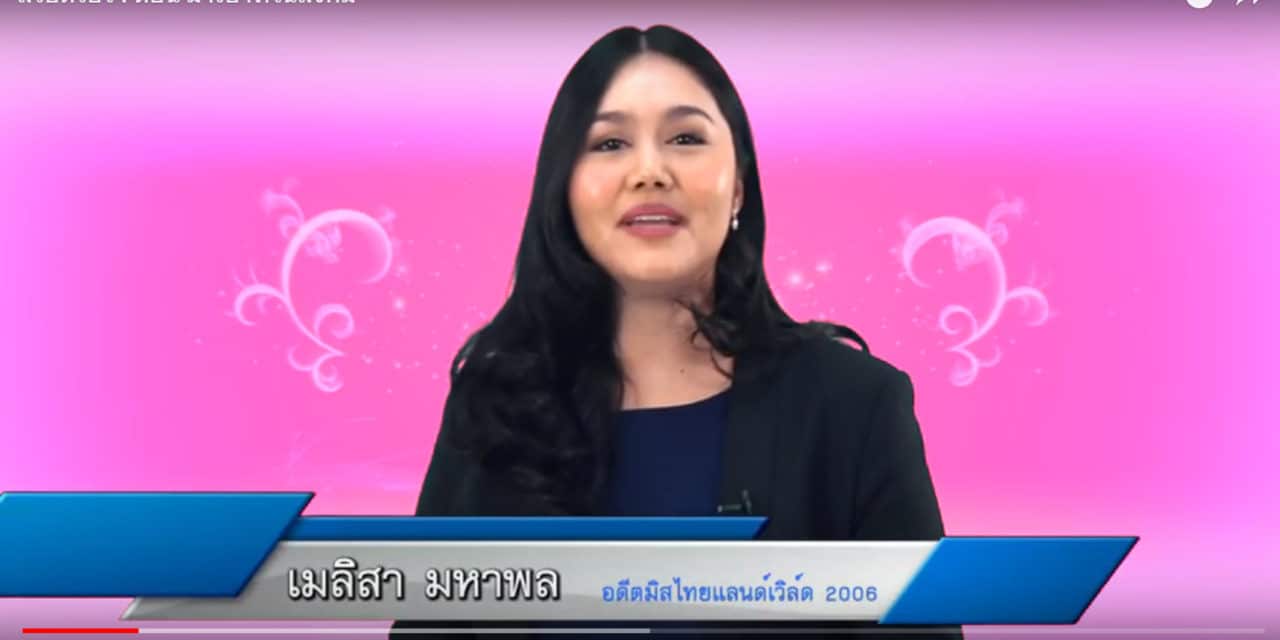 สวยด้วยใจ ตอน มารยาทในสังคม