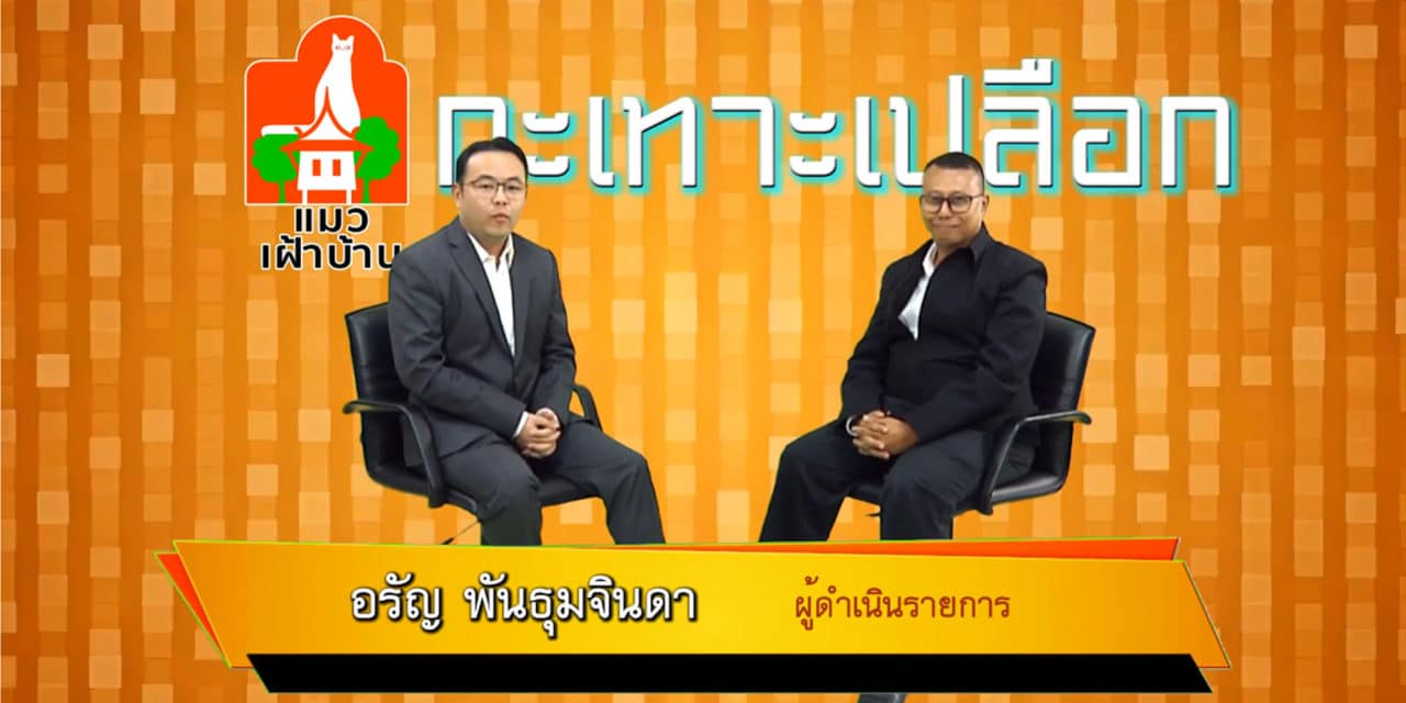 แมวกะเทาะเปลือก ตอน อาสาสมัคร