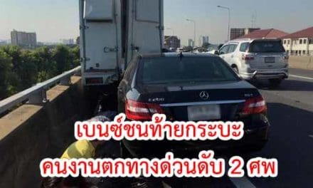 สลด!เบนซ์ชนท้ายกระบะคนงานตกทางด่วนดับ2ศพ