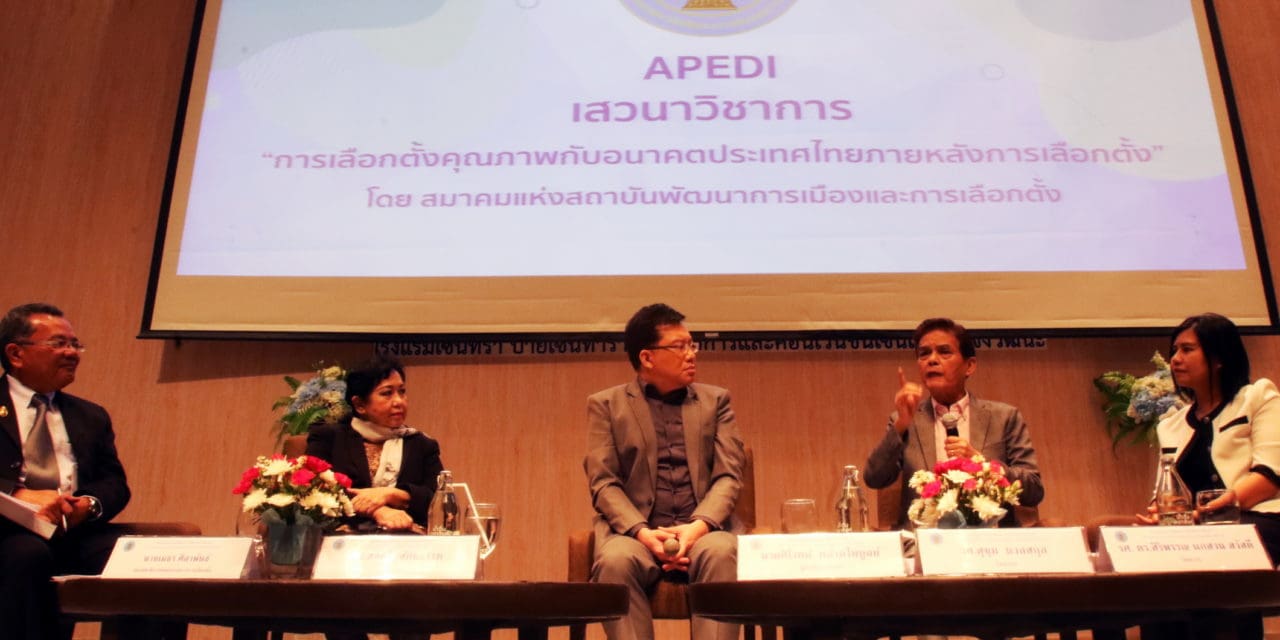 เสวนาวิชาการ เรื่อง “การเลือกตั้งคุณภาพกับอนาคตประเทศไทยภายหลังการเลือกตั้ง”