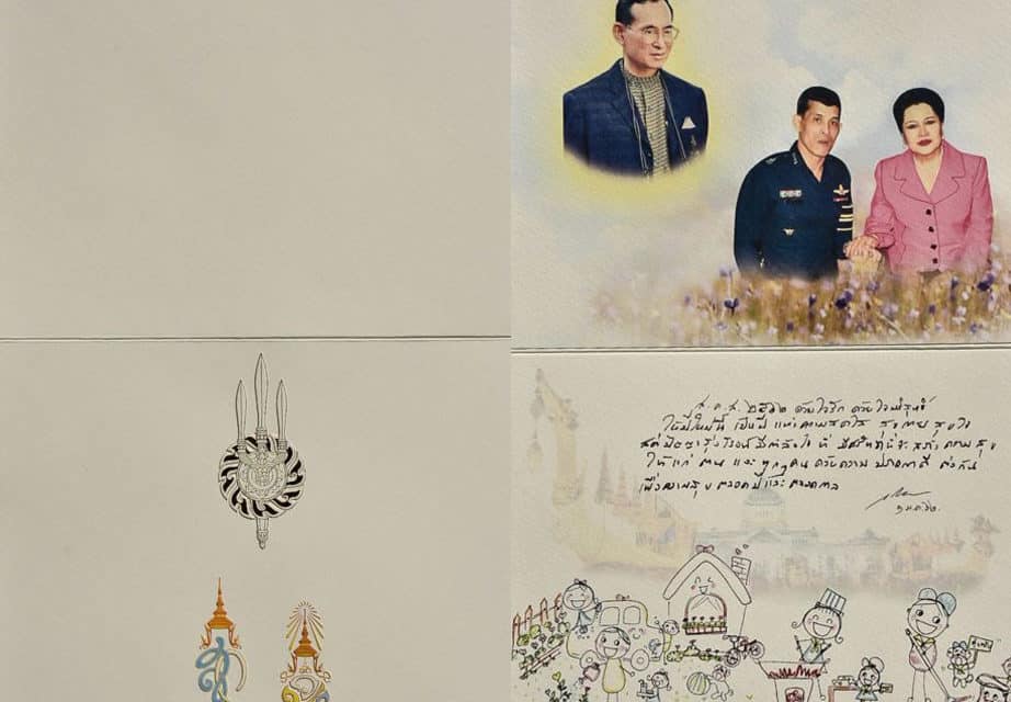 ‘สมเด็จพระเจ้าอยู่หัว’ พระราชทานบัตรอวยพร ประจำปี 2562 แก่ปวงชนชาวไทย