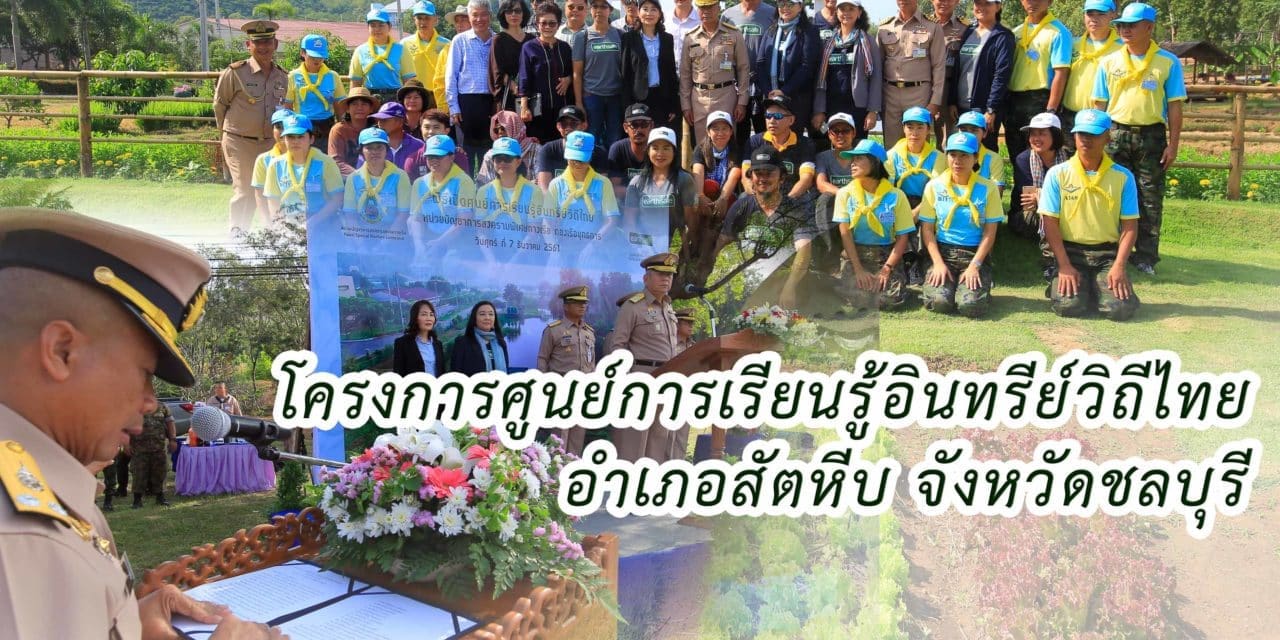 โครงการศูนย์การเรียนรู้อินทรีย์วิถีไทย หน่วยบัญชาการสงครามพิเศษทางเรือ กองเรือยุทธการ