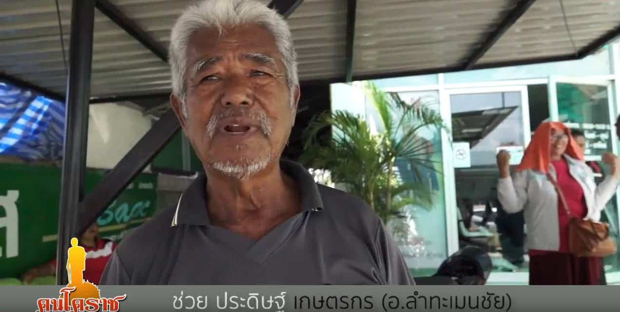 ชาวอำเภอลำทะเมนชัย บอกพรรคไหนชูนโยบายเรื่องช่วยเหลือเกษตรกร น่าจะมีชัย