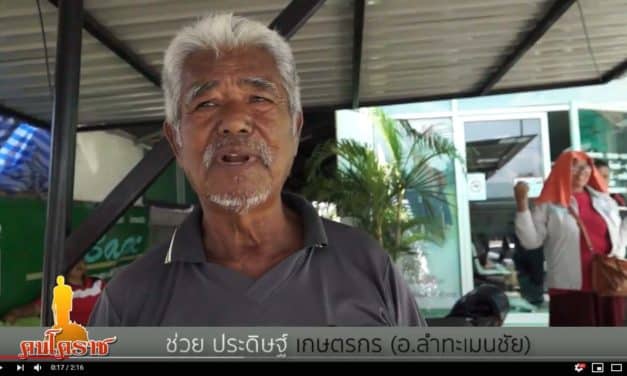 ชาวอำเภอลำทะเมนชัย บอกพรรคไหนชูนโยบายเรื่องช่วยเหลือเกษตรกร น่าจะมีชัย