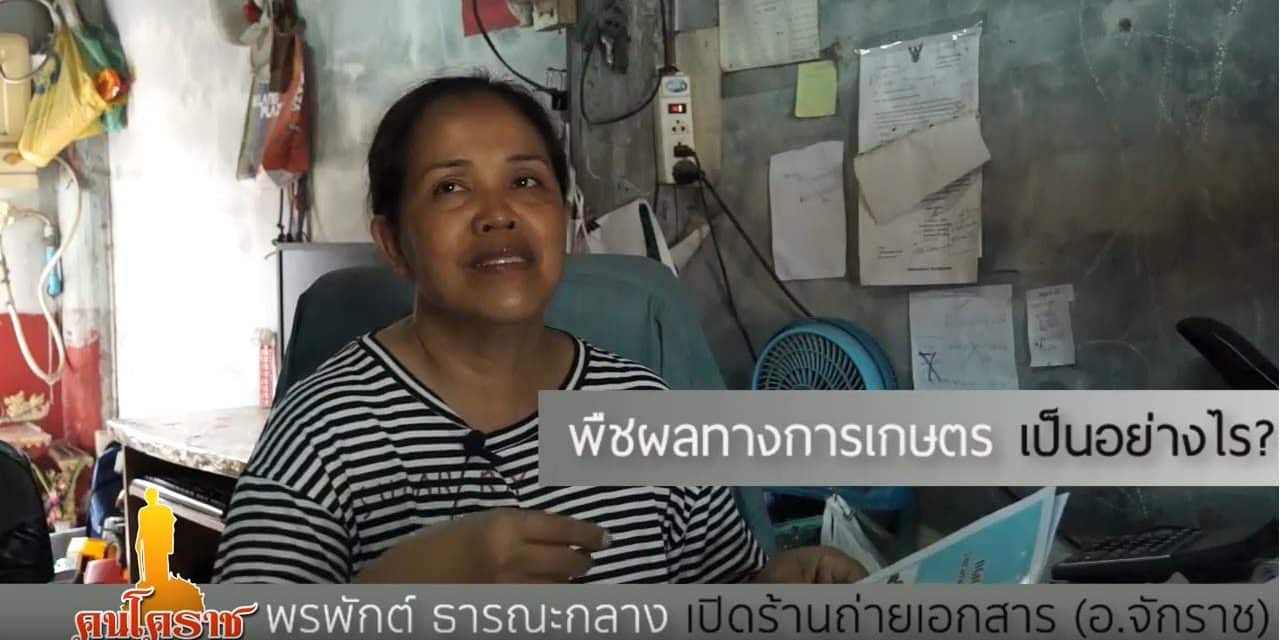 อยากให้รัฐบาลใหม่ทำอย่างตอนที่ พลเอกชาติชาย ชุณหะวัณ มีชีวิตอยู่