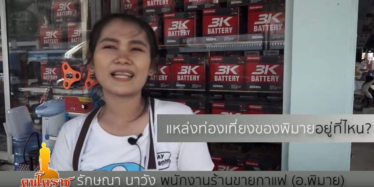 สาวสวยชาวพิมายวัย 24 ดีใจ จะมีโอกาสเลือกตั้งครั้งแรกในชีวิต