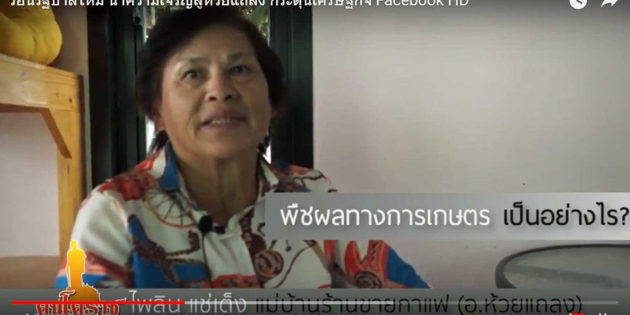วอนรัฐบาลใหม่ นำความเจริญสู่ห้วยแถลง กระตุ้นเศรษฐกิจ