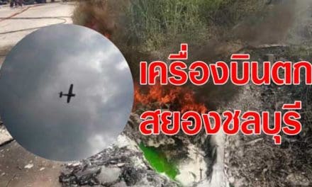 เครื่องบินตก ไฟลุกท่วม-ฝรั่งนักบินรอบโลกดับสยอง