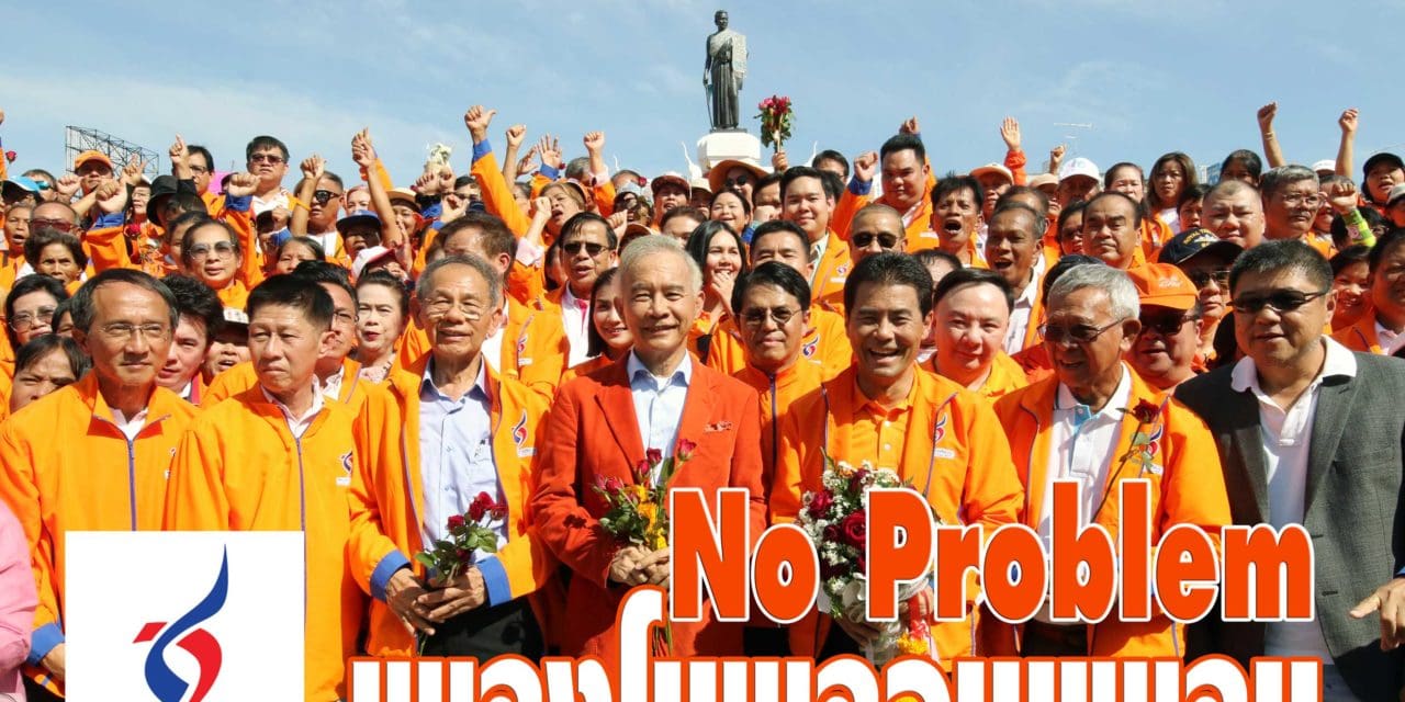 เพลงโนพลอมแพลม (พรรคชาติพัฒนา)