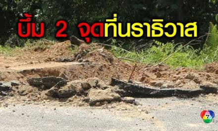 โจรใต้ป่วนไม่เลิก!! ดักบึ้ม 2 จุดที่นราธิวาส