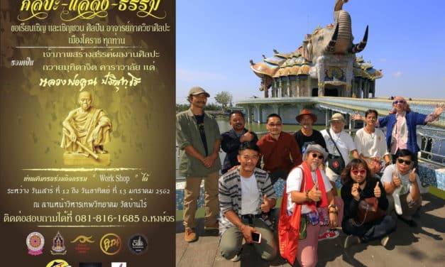 ชาวโคราชร่วมถวายอาลัย หลวงพ่อคูณ ปริสุทโธ ณ.วัดบ้านไร่ จาก กลุ่มศิลปิน 4 ภาค กลุ่มครูศิลป์ ยุวศิลปิน และศิลปินร่วมสมัย 96 คน 96 ภาพ