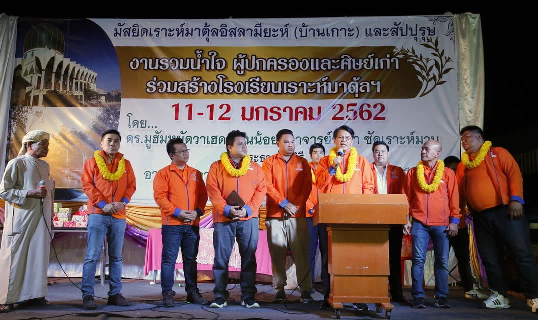 ชาติพัฒนา แนะนำว่าที่ผู้สมัคร เขตคลองสามวา มีนบุรี หนองจอกและกทม ใน “งานเมตตาฮิดายะห์ ปี 2562”