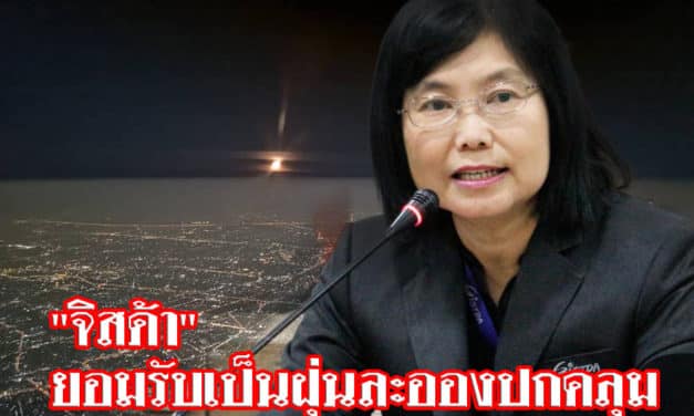 แชร์สนั่นภาพถ่าย “จิสด้า” ยอมรับเป็นฝุ่นละอองปกคลุม