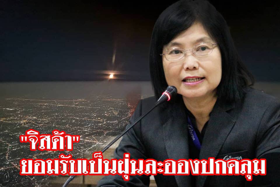 แชร์สนั่นภาพถ่าย “จิสด้า” ยอมรับเป็นฝุ่นละอองปกคลุม