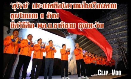 พรรคชาติพัฒนา เปิดตัวผู้สมัครสมาชิกสภาผู้แทนราษฏร 14 เขต จังหวัด นครราชสีมา อย่างยิ่งใหญ่