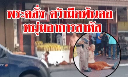 ระทึก กลางเยาวราช พระคลั่ง คว้ามีดฟันคอ หนุ่มอาการสาหัส ฝรั่งใจเด็ดรุดช่วย