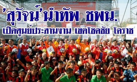 ‘สุวัจน์’นำทัพ ชพน.เปิดศูนย์ประสานงานพรรค เขตโชคชัย​ นครราชสีมา