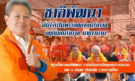 พรรคชาติพัฒนา มั่นใจ  เป็นพรรคของคนโคราช  พรุ่งนี้เปิดศูนย์ประสานงาน เขต11 อ.ปักธงชัย จ.นครราชสีมา