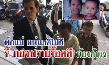 พ่อแม่ หนุ่มสติไม่ดี จี้ กองปราบรื้อคดี น้องต้าแง ทนายดังพบพิรุธ ตร.-หมอ มีเพียบ