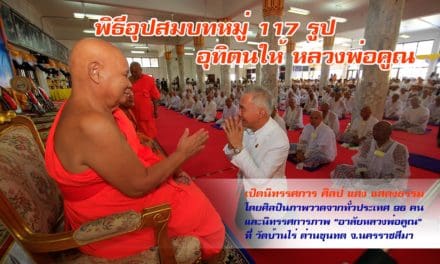 พิธีอุปสมบทหมู่ 117รูป อุทิตนให้หลวงพ่อคูณ ที่ วัดบ้านไร่ ด่านขุนทด จ.นครราชสีมา