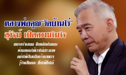 เรื่องเล่า สุวัจน์ ความศรัทธา ความในใจถึง หลวงพ่อคูณ 2#