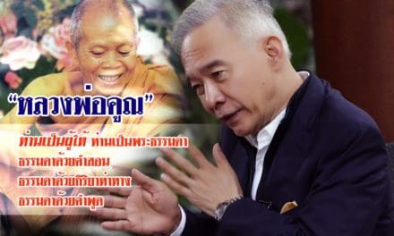 เรื่องเล่า สุวัจน์ ความศรัทธา ความในใจถึง หลวงพ่อคูณ 4#