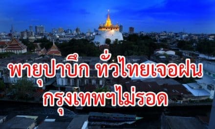 พายุปาบึก พ่นพิษ! ทั่วไทยเจอฝน กรุงเทพฯไม่รอด กรมอุตุฯ เตือน9จว.ฝนถล่มหนัก