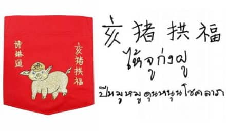 สมเด็จพระเทพรัตนฯ พระราชทาน​พรวันตรุษจีน62