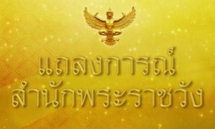 สำนักพระราชวัง ออกแถลงการณ์ “พระองค์โสม” พระโลหิตออกที่พระสมอง