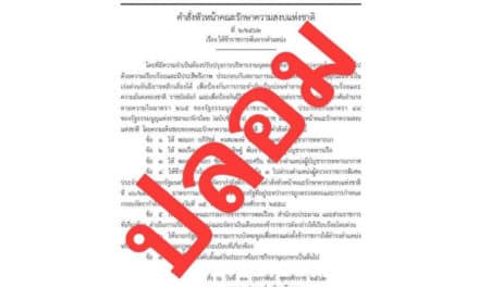 สลค.แจ้งเอาผิด! มือปล่อย ราชกิจจาฯปลอม อ้าง บิ๊กตู่ ใช้ม.44 เด้งผบ.3เหล่าทัพ