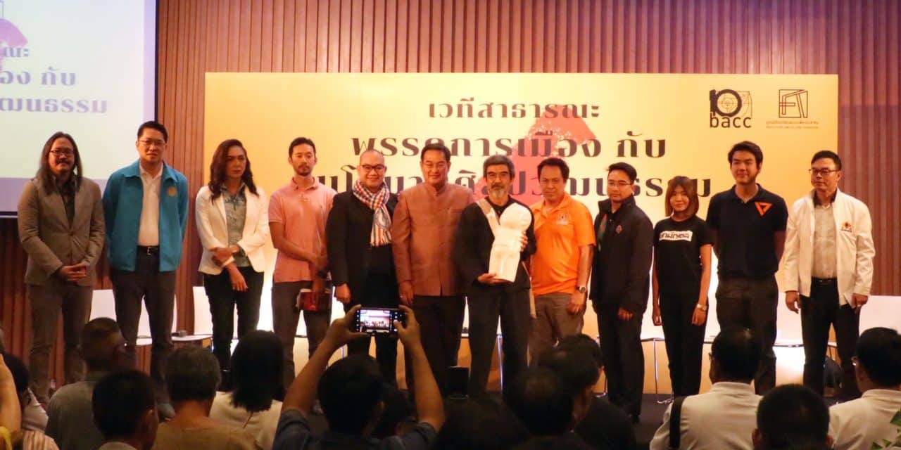 การจัดเวทีสาธารณะ พรรคการเมือง กับนโยบายศิลปวัฒนธรรม โดยมีพรรคการเมือง 10 พรรคมาร่วม ดีเบตแสดงความคิดเห็นร่วมกัน โดย พรรคชาติพัฒนา มี นายวิทิตนันท์ โรจนพานิช