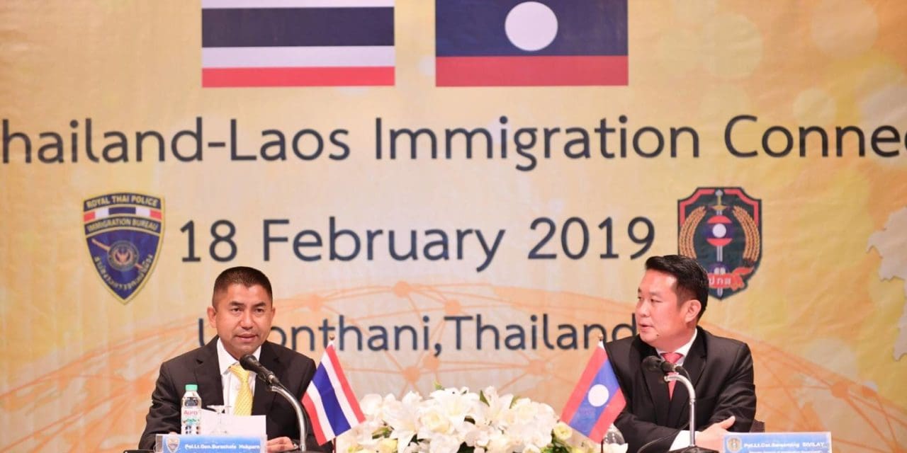 การประชุมประสานความร่วมมือระหว่างสำนักงานตรวจคนเข้าเมืองและกรมตรวจคนเข้าออกเมือง ไทย-ลาว