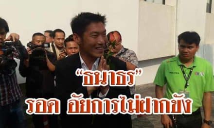 “ธนาธร”รอด อัยการไม่ฝากขัง ปล่อยตัวพร้อมพวกพรรคอนาคตใหม่
