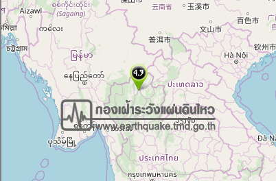 ลำปางระทึก วันนี้ แผ่นดินไหว 14 ครั้ง ล่าสุด 4.9
