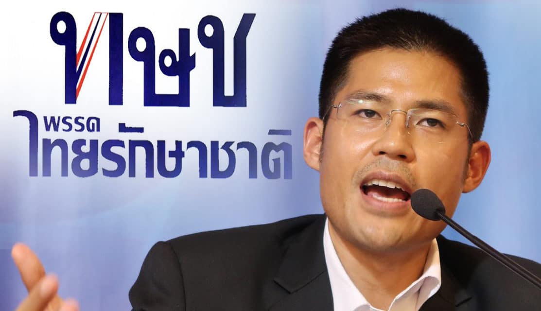 “ไทยรักษาชาติ” ยื่น กกต. ขอแก้ข้อกล่าวหา ปมยุบพรรค