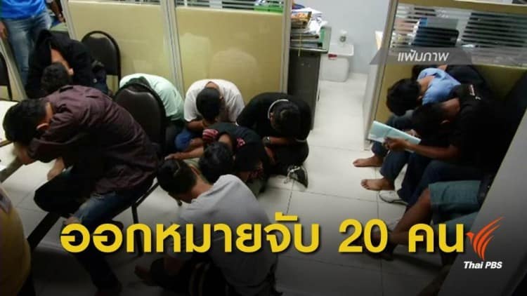 ศาลอาญาธนบุรี อนุมัติหมายจับ 20 ก่อเหตุ โรงเรียนมัธยมวัดสิงห์