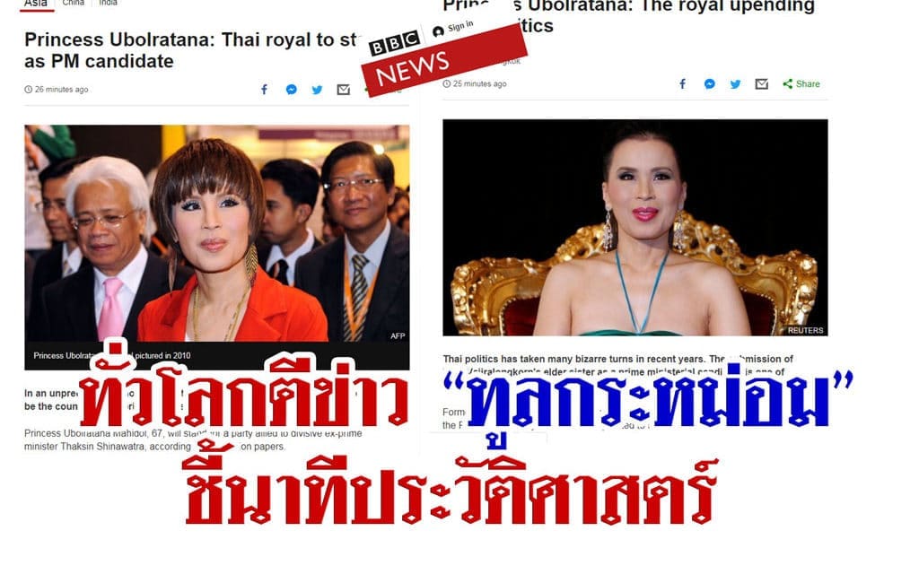 ไทยรักษาชาติ ยื่นพระนาม ทูลกระหม่อมฯ เป็นแคนดิเดต นายกฯ ทั่วโลกตีข่าว ชี้นาทีประวัติศาสตร์ ครั้งแรกนับแต่ปี 2475