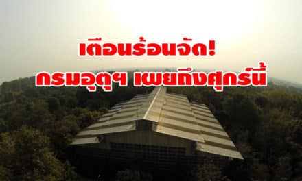 เตือนร้อนจัด! กรมอุตุฯ เผยถึงศุกร์นี้ อากาศระอุแน่ จับตาพายุฝนอีกลูก