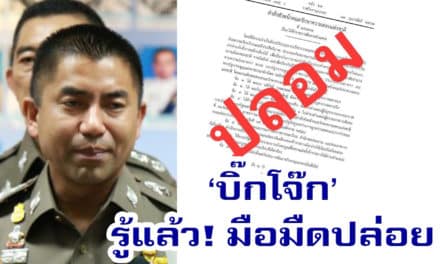 ‘บิ๊กโจ๊ก’ ล่าตัว! คนปล่อย ราชกิจจาปลอม เด้งผบ.3ทัพ จี้ส่งตัวคืนไทย