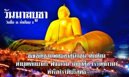 วันมาฆบูชา 2562  ตรงกับวันขึ้น 15 ค่ำ เดือน 3 (วันสำคัญทางพระพุทธศาสนา)