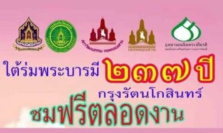 ขอเชิญชมดนตรีในสวน ปีที่ 26 สมัยกาลดนตรีไทย