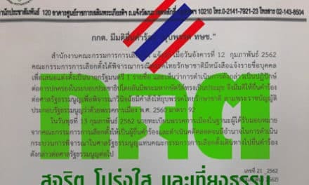 ด่วน !!  มติกกต. ชงยุบ ทษช. ส่งศาลรัฐธรรมนูญ