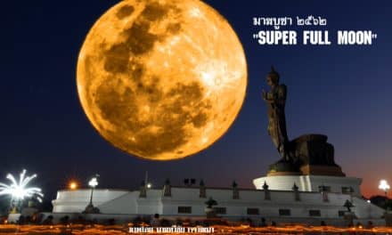 ซุปเปอร์มูน มาฆบูชา 2562 ณ.พุทธมณฑลสถาน