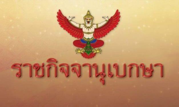 โปรดเกล้าฯพ.ร.บ.ยาเสพติดกระท่อม-กัญชาเพื่อการแพทย์