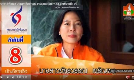 พรรคชาติพัฒนา นางสาวอัครวรรณ เจริญผล ผู้สมัคร ส.ส.บัญชีรายชื่อ #4