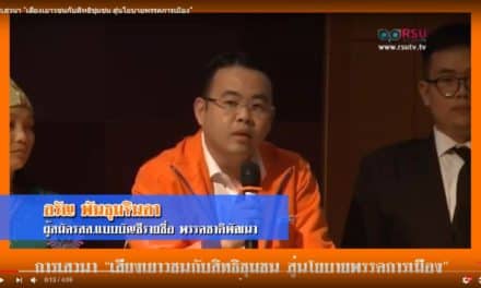 การเสวนา “เสียงเยาวชนกับสิทธิชุมชน สู่นโยบายพรรคการเมือง