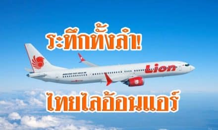 ระทึกทั้งลำ! ไทยไลอ้อนแอร์ ผู้โดยสารเป็นลม หัวใจขาดเลือด เร่งลงจอดฉุกเฉินพาส่ง ร.พ.