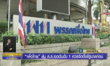 “เพื่อไทย” ยันส.ส.เขตอันดับ 1 ควรจัดตั้งรัฐบาลก่อน